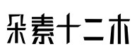 栾城30